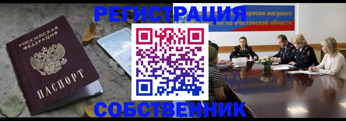 временная регистрация для школы в Тыве