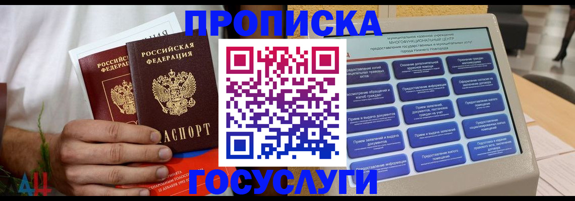 прописка в квартире в Тыве