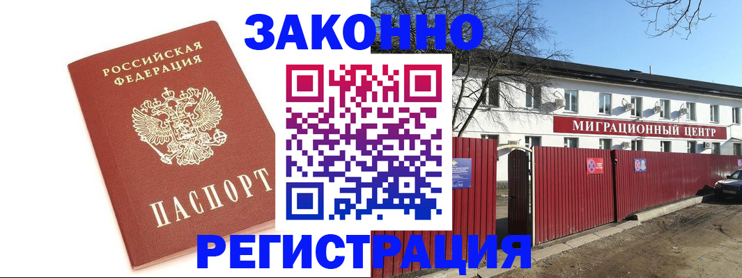 прописка ребенка в Тыве